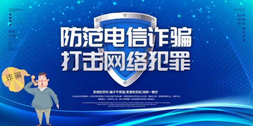 微海报防范电信诈骗牢记十个凡是