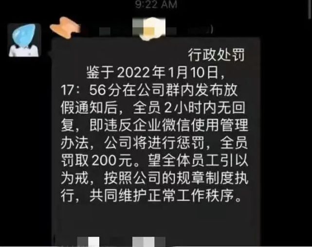 全员2小时内无回复,即违反企业微信使用管理办法,公司将进行惩罚,全员