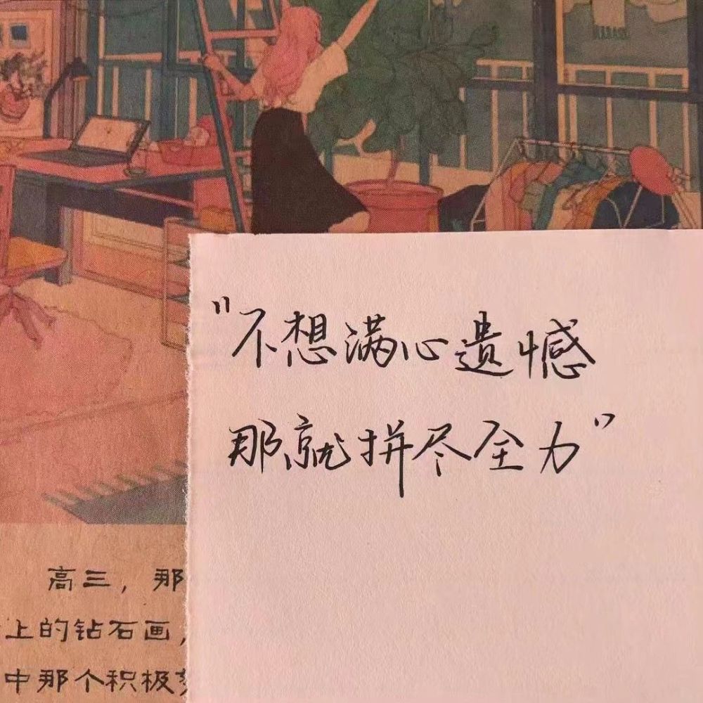 励志语录答应我高考别留遗憾
