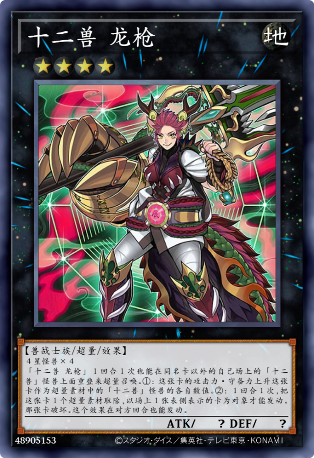 游戏王禁卡目录十二兽龙枪x牛犄