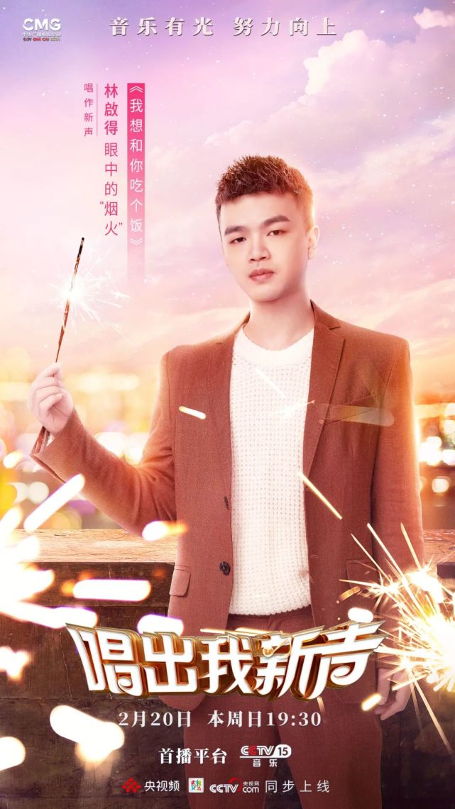 大田后生仔林启得再登央视完整版视频来了