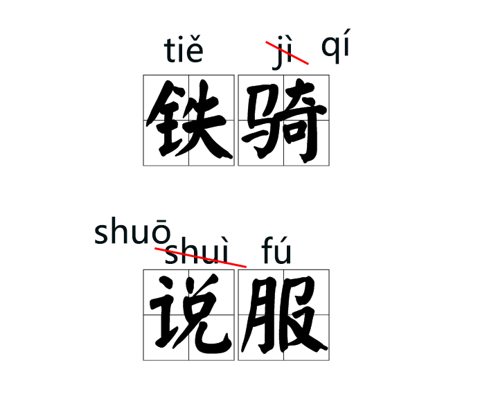 模稜兩可的拼音不會考_騰訊新聞