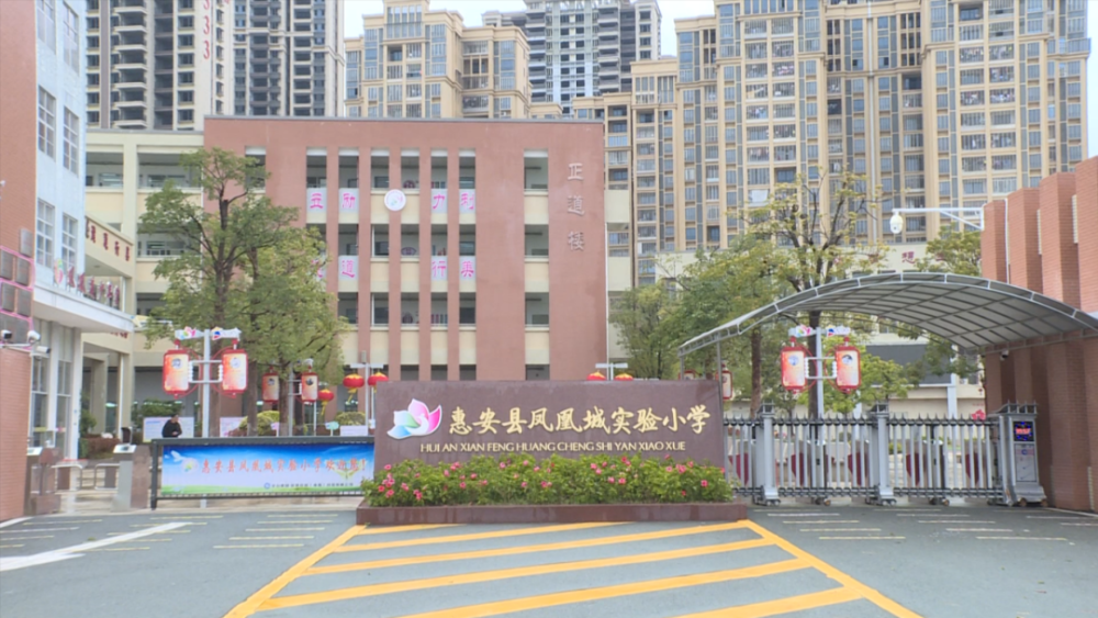 惠安凤凰城实验小学图片