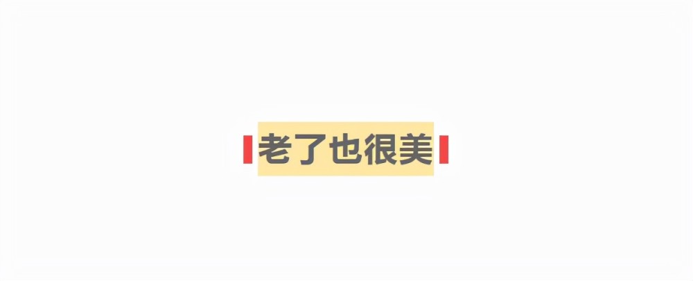 时髦的女人，从不在乎年龄！这位90岁的奶奶成了“穿搭偶像”600645ST春花