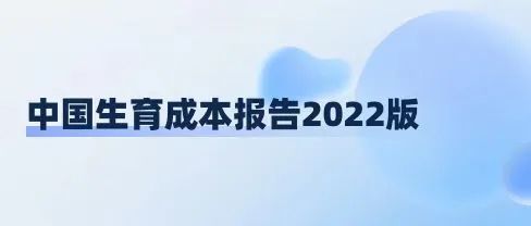 养娃到底多费钱 从出生到本科毕业平均62 7万 北京上海最贵 腾讯新闻