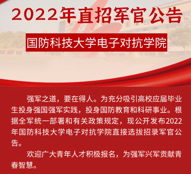 國防科技大學電子對抗學院的前身是人民解放軍電子工程學院,1979年的9