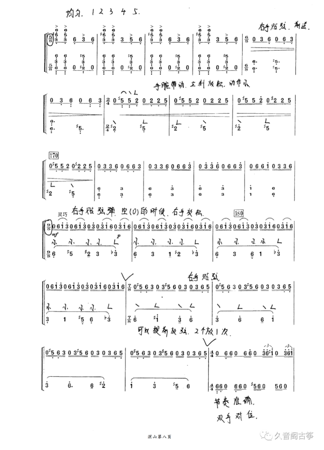 古筝老师的曲谱笔记溟山