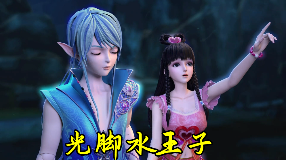 水王子:光脚好多年水王子的光脚设定已经是一个老