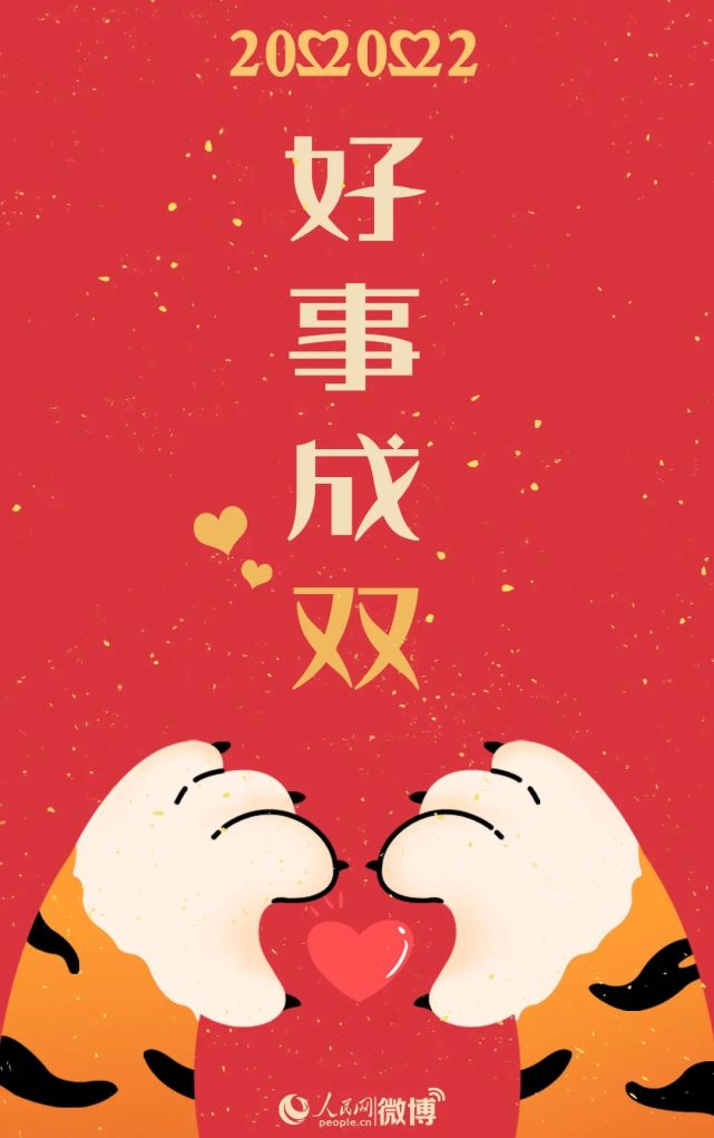 好事成双20220222被爱包围的一天