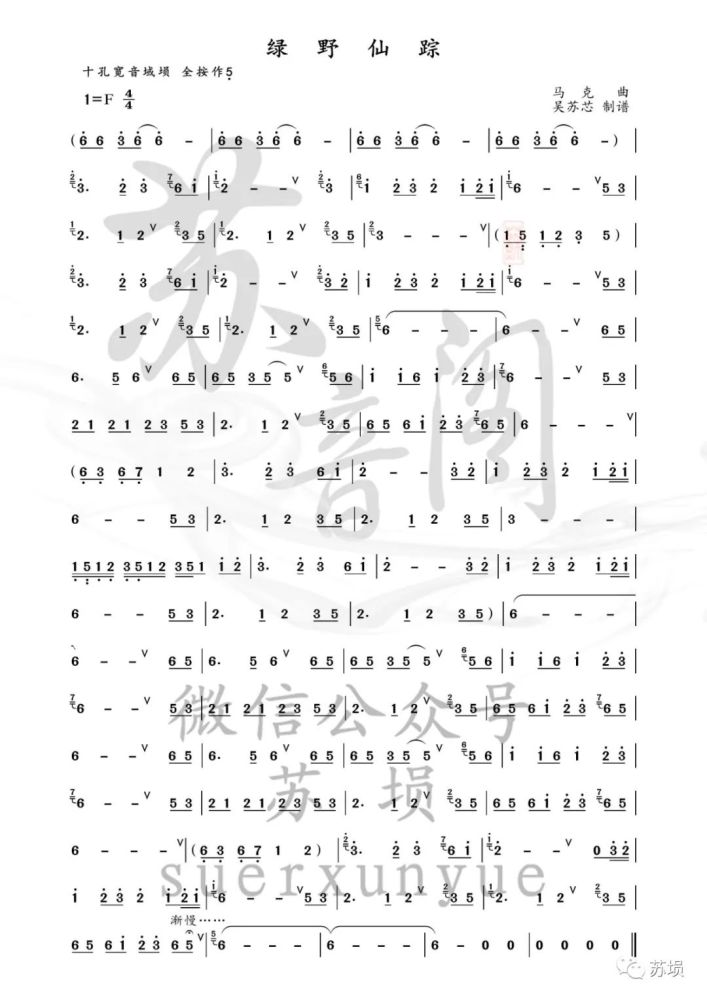 苏音阁埙谱集吴苏芯制谱2021年