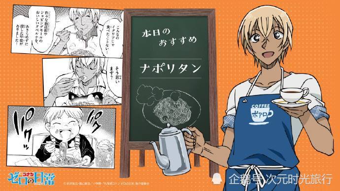 名侦探柯南零之日常声优古谷彻时隔14年再次荣登主角