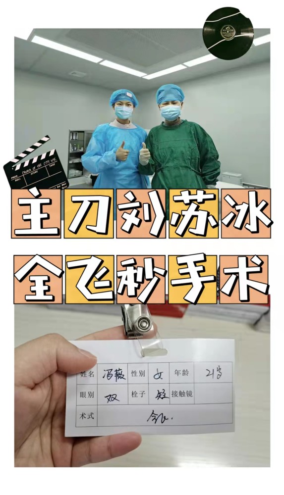 赴一场郑州全飞秒近视手术之旅主刀刘苏冰