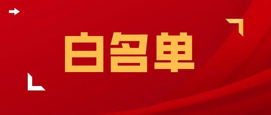 白名单仙游法院第二十七期被执行人白名单来啦