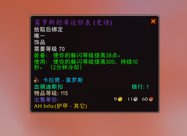 魔兽tbc熊t打黑暗神殿必备的2件装备1件ah购买另1件难获得