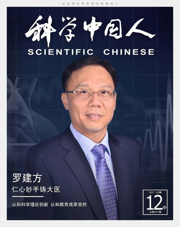 罗建方：仁心妙手铸大医_腾讯新闻