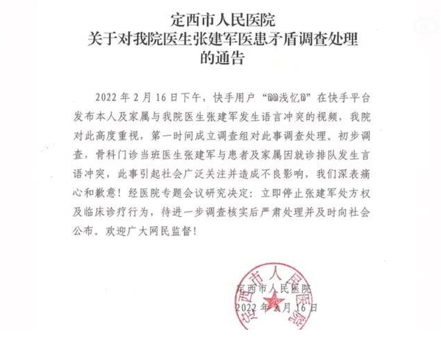 扣罚2个月绩效工资,记录不良执业行为积分,全院通报批评,取消年度评先