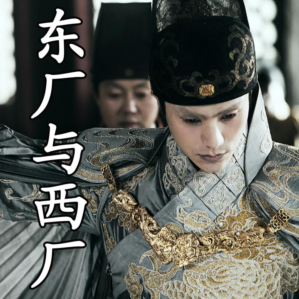 清承明制为何明朝有锦衣卫东厂西厂而清朝没有说出来别不信