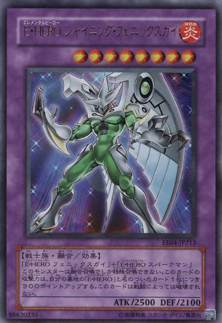 元素英雄闪光火焰翼侠/元素英雄闪光凤凰侠:「元素英雄 火焰翼人」