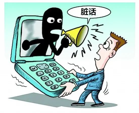 富检普法在网上辱骂他人构成什么罪