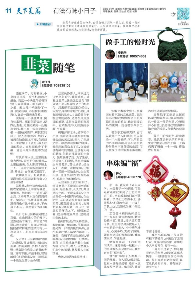 凤凰资讯报《天下美篇》名誉主编汤雅洪,祝福大家: 新年快乐!