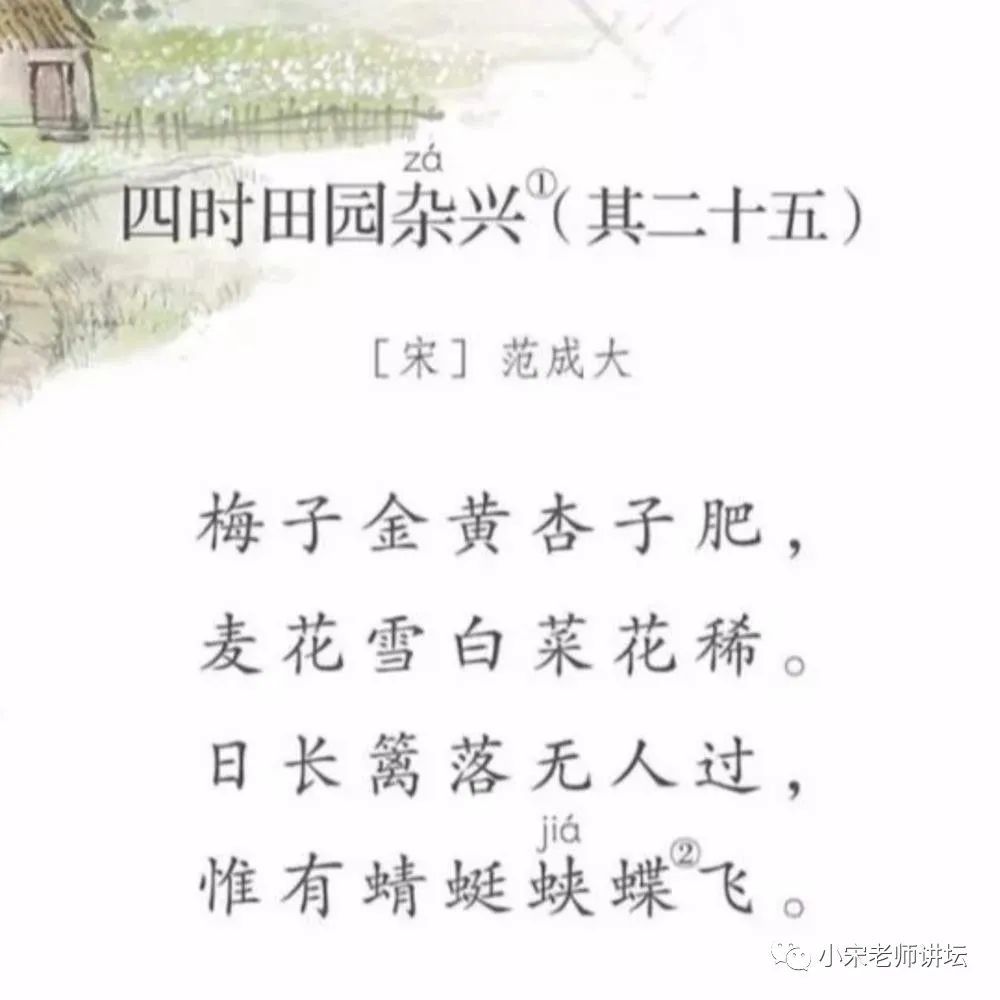 四下古诗讲解第1首四时田园杂兴其二十五
