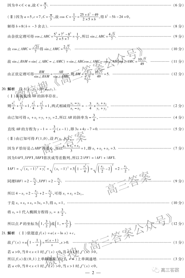 天一大联考20212022学年毕业班阶段性测试四试题答案全