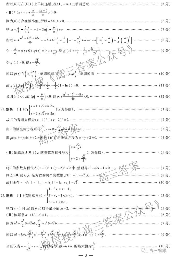 天一大联考20212022学年毕业班阶段性测试四试题答案全