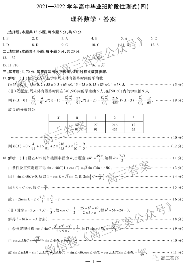 天一大联考20212022学年毕业班阶段性测试四试题答案全