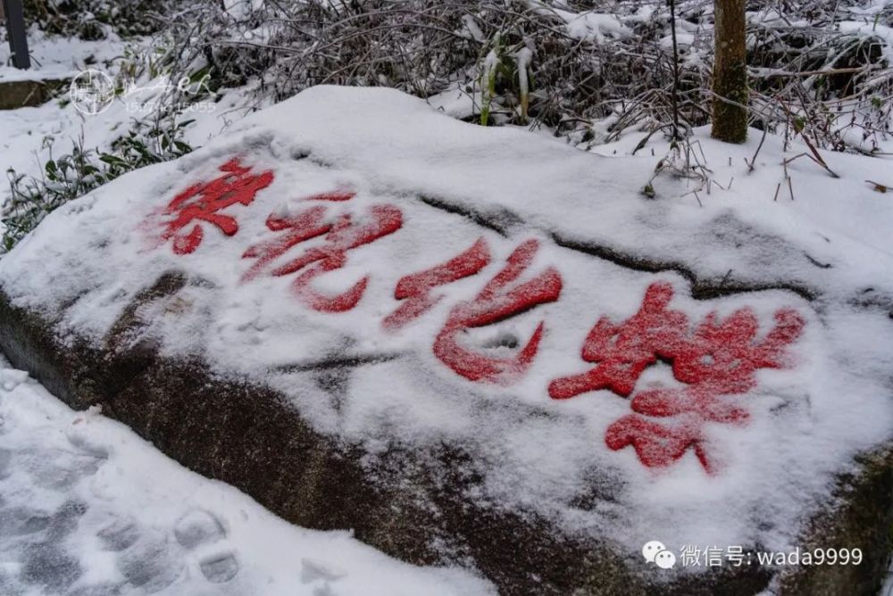 东安县舜皇山景区雪景照片