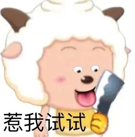 小眼特效青青草原喜羊羊表情包