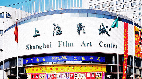 商业志再见上海影城