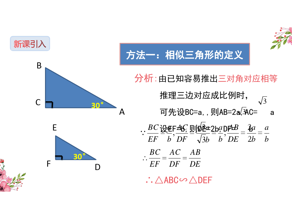 初中数学 相似三角形的判定 微课精讲 知识点 教案课件 习题 腾讯新闻