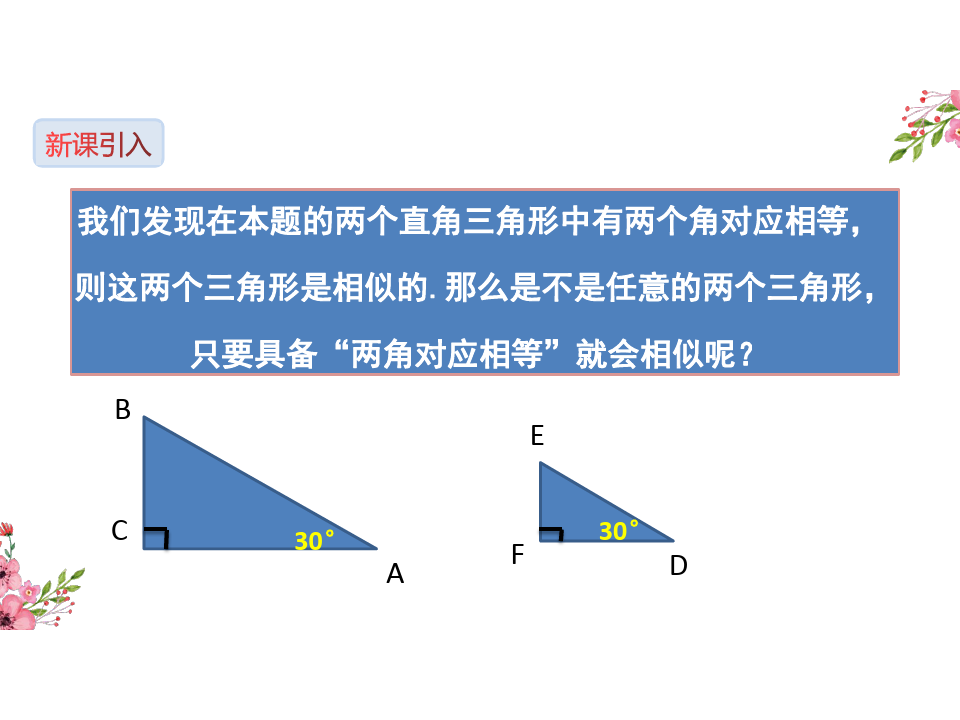 初中数学 相似三角形的判定 微课精讲 知识点 教案课件 习题 腾讯新闻