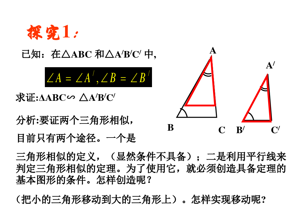 初中数学 相似三角形的判定 微课精讲 知识点 教案课件 习题 腾讯新闻