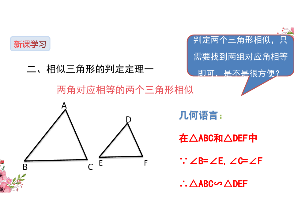 初中数学 相似三角形的判定 微课精讲 知识点 教案课件 习题 腾讯新闻