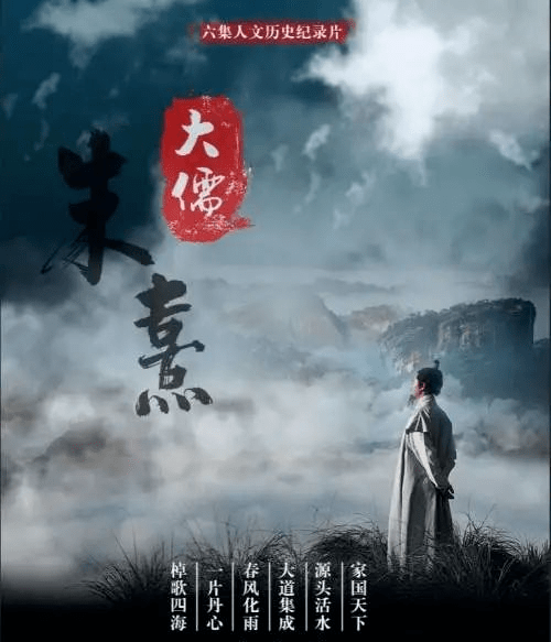 视频纪录片大儒朱熹六集全
