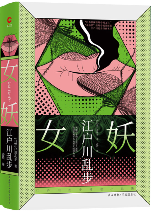 走进江户川乱步的推理奇谭这6本书夜里怕读又想读