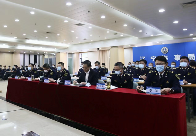 辽宁海事局召开干部大会