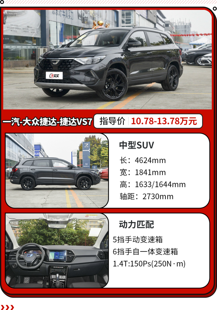 1078万元起全系14t6at动力新款捷达vs7pro上市