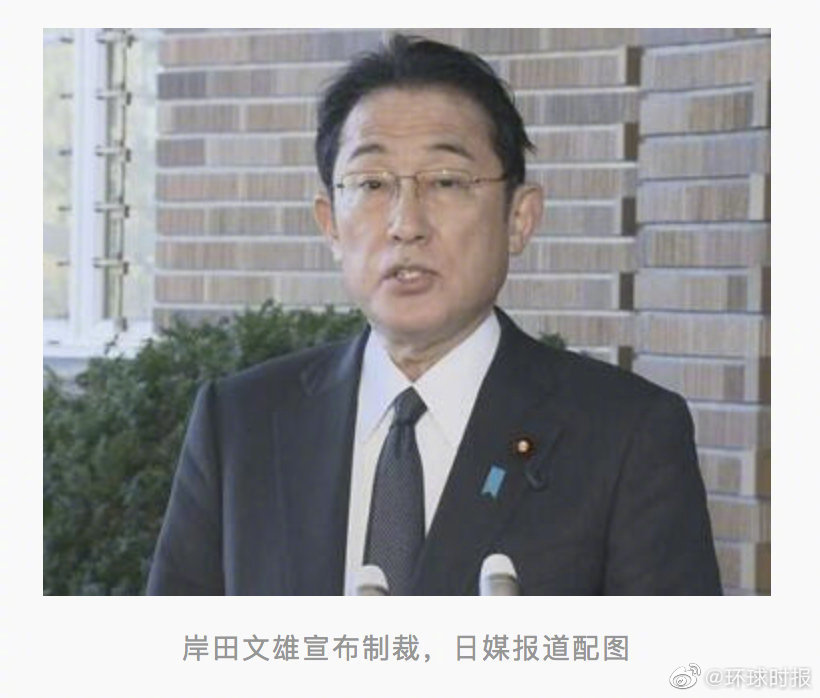 日本首相岸田文雄宣布对俄制裁内容英语怎么读