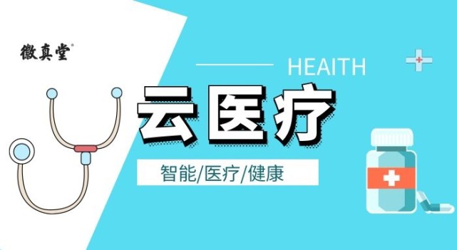 云医疗供需双增徽真堂让健康生活更容易