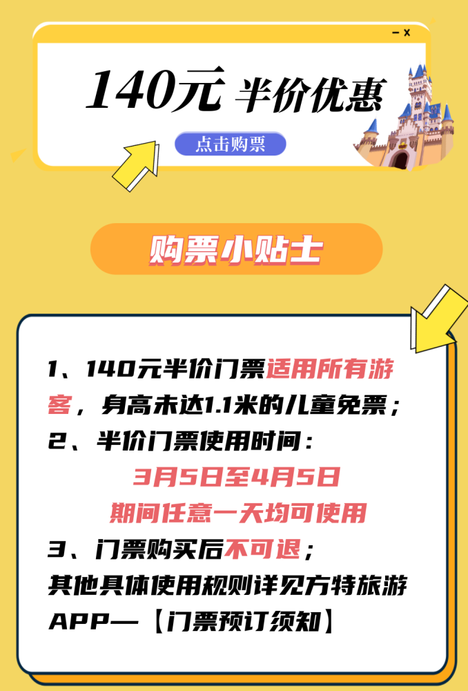 最新方特半价门票今日开售11米以下儿童免费手慢无