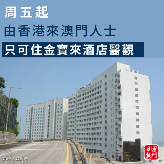 澳门的人士,只可入住专为次高风险人士而设的金宝来酒店接受医学观察