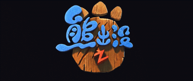 熊出没重返地球票房破9亿感谢你从未离去