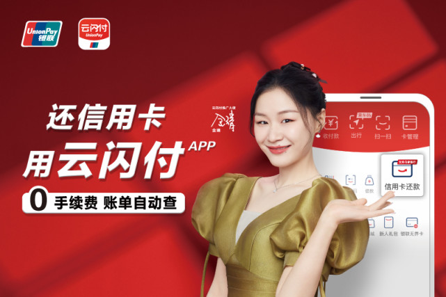 第一招来看看云闪付推广大使金靖给你带的快乐小锦囊该买的不能省