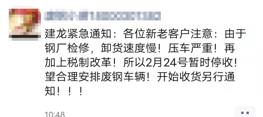 继沙钢后又传山西一大厂停收应对税改江苏钢厂发布最新通知