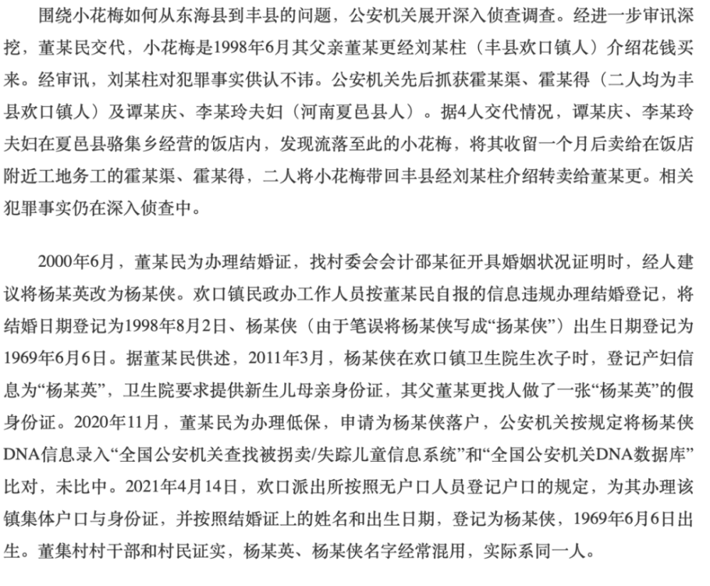 江苏省委省政府调查组发布丰县生育八孩女子事件调查处理情况通报