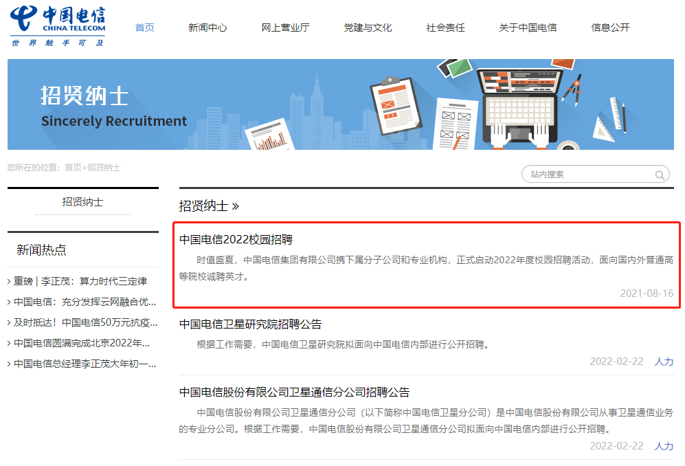 电信招聘_中国电信招聘,年薪15W+、六险二金不加班,全国有岗!正式编制!
