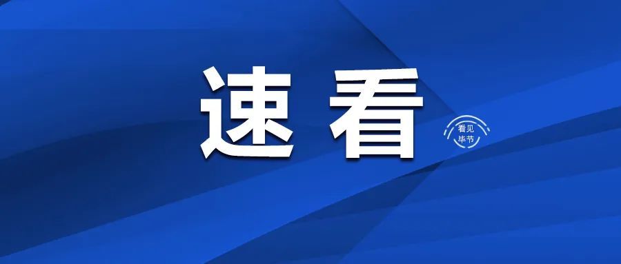 毕节市幼儿园，七星关区第一、第二幼儿园招生方案来了！(图3)