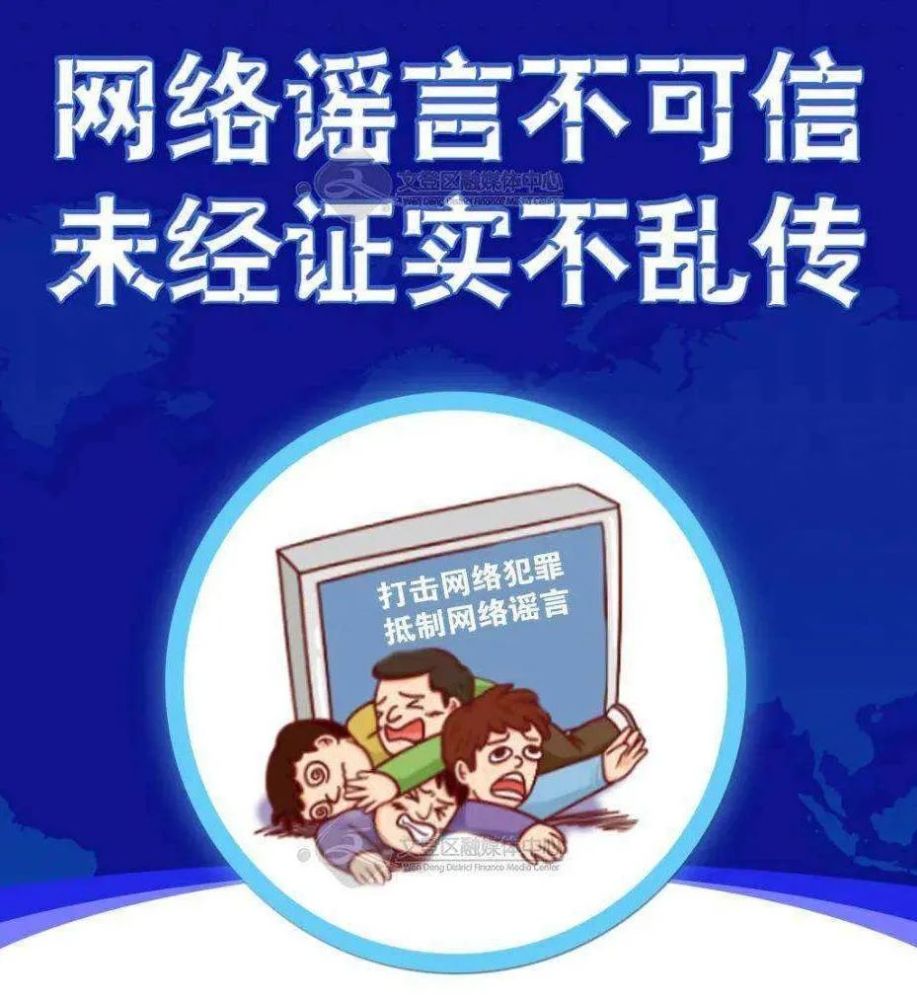 速看关于进一步抵制网络谣言的重要提示